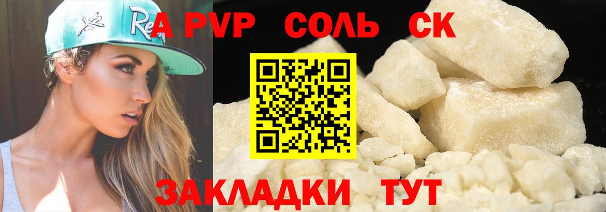 A PVP Crystall Ревда