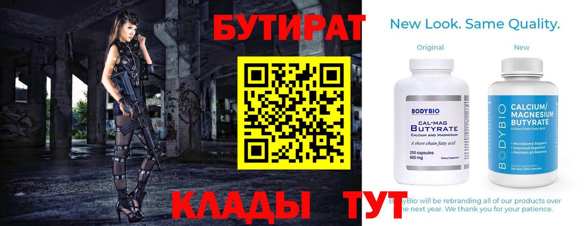 Бутират  Вход с VPN  Ревда  БУТИРАТ BDO 
