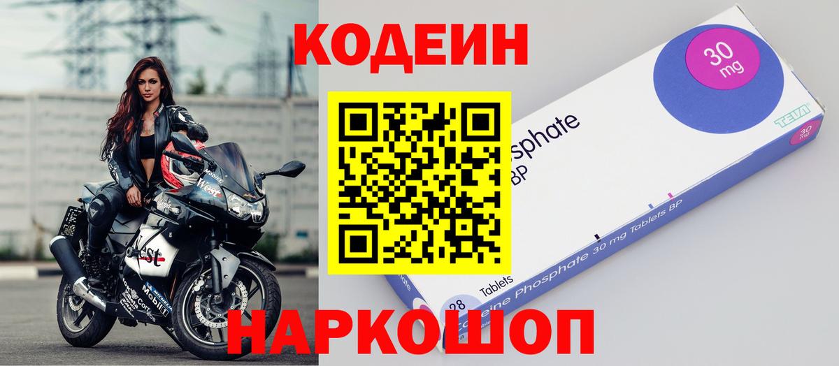 Кодеин напиток Lean (лин) Ревда