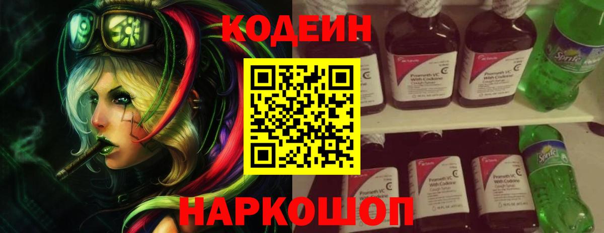 Ревда  Codein Purple Drank  Codein напиток Lean (лин)  Вход с VPN 
