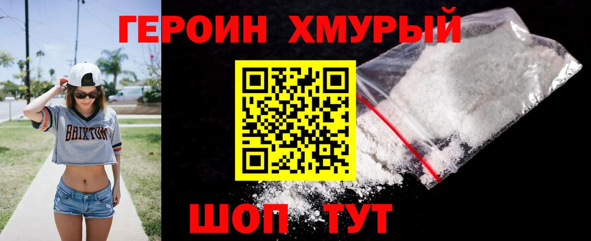 ГЕРОИН герыч Ревда