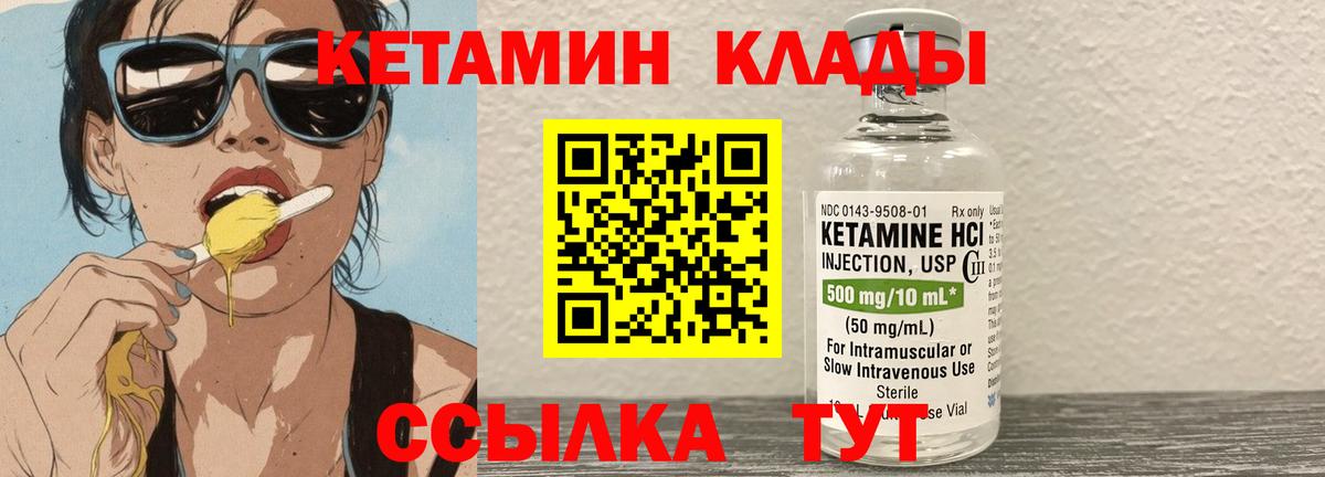 КЕТАМИН VHQ  Вход с VPN  Ревда 