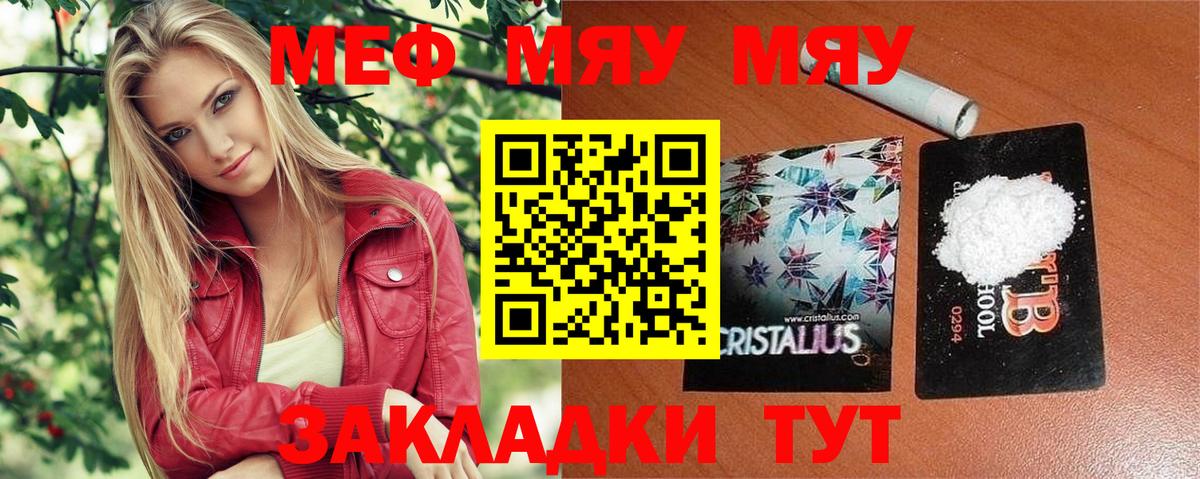 МЯУ-МЯУ 4 MMC  Вход с VPN  как найти закладки  МЕФ мука  Ревда 